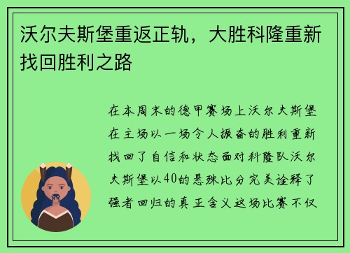 沃尔夫斯堡重返正轨，大胜科隆重新找回胜利之路